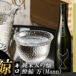 酔鯨 純米大吟醸 万（Mann）720ml お酒 酒 さけ すいげい 日本酒 純米吟醸 大吟醸 一升瓶 地酒 アルコール 度数 17度 おさけ 食中酒 辛口 まろやか おいしい【株式会社とさもん】 [BQAE077]