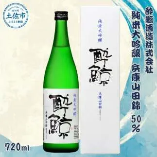 酔鯨 純米大吟醸 兵庫山田錦50% 720ml×1本【酔鯨酒造株式会社】 お酒 酒 さけ 日本酒 純米吟醸 原酒 アルコール 度数 16度 16% 特産品 純米吟醸生原酒