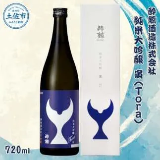 酔鯨 純米大吟醸 寅(Tora)720ml お酒 酒 さけ すいげい 日本酒 純米吟醸 大吟醸 地酒 アルコール 度数 16度 おさけ 辛口 まろやか ギフト お祝い 冷蔵 土佐市 高知