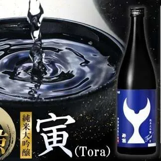 酔鯨 純米大吟醸 寅（Ｔｏｒａ）720ml お酒 酒 さけ すいげい 日本酒 純米吟醸 大吟醸 地酒 アルコール 度数 15度 おさけ 食中酒 辛口 まろやか おいしい ギフト【株式会社とさもん】 [BQAE081]