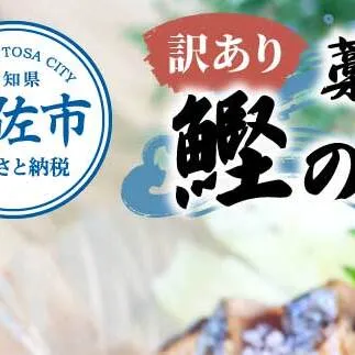 訳あり藁焼き鰹のたたき約600g（3節） 1節200g 鰹 藁焼き カツオ たたき 鰹のたたき かつおのたたき カツオのたたき 鰹のタタキ かつお 高知 つまみ かつおたたき 刺身 たれ 塩 訳アリ