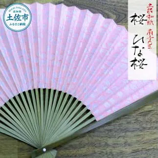 土佐和紙 扇子Ori 桜 ひな桜 布製扇子袋 桐箱付き