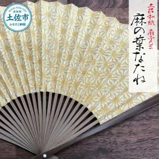 土佐和紙 扇子Ori 麻の葉なたね 布製扇子袋 桐箱付き せんす センス 京扇子 土佐珊瑚 落水和紙 寿恵廣 すえひろ 高級 おしゃれ ビジネス 和服 浴衣 着物 和装小物 プレゼント ギフト 贈答