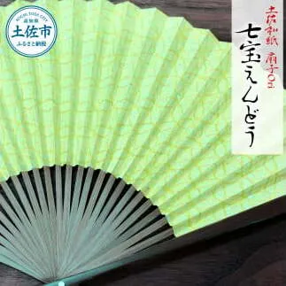 土佐和紙 扇子Ori 七宝えんどう 布製扇子袋 桐箱付き せんす センス 京扇子 土佐珊瑚 落水和紙 寿恵廣 すえひろ 高級 おしゃれ ビジネス 和服 浴衣 着物 和装小物 プレゼント ギフト 贈答