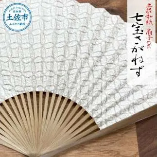 土佐和紙 扇子Ori 七宝さがねず 布製扇子袋 桐箱付き せんす センス 京扇子 土佐珊瑚 落水和紙 寿恵廣 すえひろ 高級 おしゃれ ビジネス 和服 浴衣 着物 和装小物 プレゼント ギフト 贈答