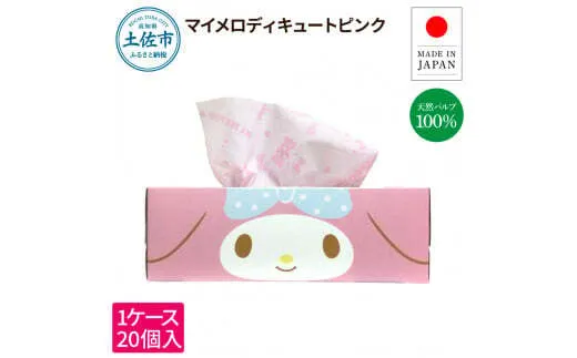 マイメロディキュートピンク150組20個入り ボックスティシュ ボックスティッシュ 天然パルプ100% キャラクター 柄入り 可愛い プレゼント 贈答 お祝い 日用品 消耗品【ハヤシ商事株式会社】 [BQAD026]