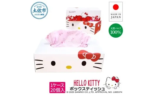 ハローキティキュートピンク150組×20個入 ボックスティシュ ボックスティッシュ 天然パルプ100% キャラクター 柄入り 可愛い プレゼント 贈答 お祝い 日用品 消耗品【ハヤシ商事株式会社】 [BQAD023]