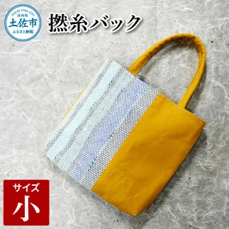 撚糸バック（小）小さい マグネット付き 内ポケット有 デニム風布地 バッグ 柄布地 ねんし 学生 お仕事 通勤 通学 お買い物 軽量 軽い 丈夫 不織布 実用的 メンズ レディース 日用品