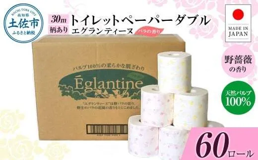 トイレットペーパー ダブル 天然パルプ100% エグランティーヌ 60ロール入り 30m 野薔薇の香り 香り付き 野バラ プリント入り 柄入り ピンク イエロー 日用品 消耗品【ハヤシ商事株式会社】 [BQAD041]