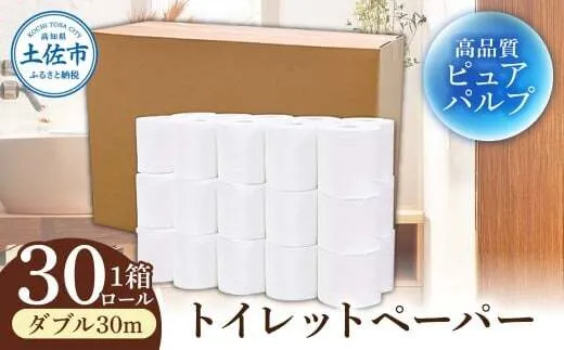 トイレットペーパー ふんわりやわらかいトイレットペーパー 30m ダブル 30ロール ピュアパルプ 無香料 業務用 天然パルプ100% 無地 日本製 柔らかい トイレ ペーパー【株式会社カルタス】 [BQBS002]