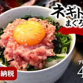 訳あり ネギトロ 合計420g（70g×6袋）ねぎとろ ネギトロ丼 マグロ まぐろ まぐろたたき 魚介類 海鮮 簡単 便利 おかず 冷凍 お取り寄せ グルメ 天然  【株式会社大熊】 [BQAA022]