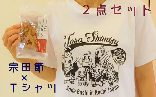 ゆるキャラTシャツ（綿100％）×宗田節うす削りセット～盛だくさんの宗田ぶっしー君イラスト～半袖 トップス【R00425】