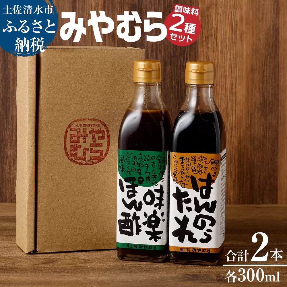 ばんのうたれ＆味楽ポン酢（各１本）調味料セット にんにく風味 ゆず風味 焼肉のたれ サラダドレッシング