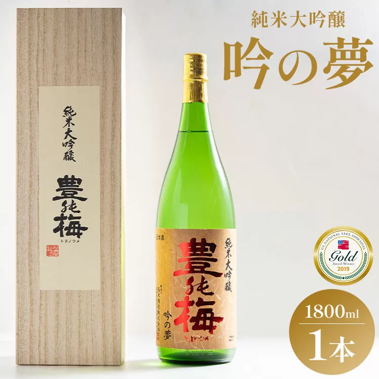 日本酒 土佐の素材100% 純米大吟醸 吟の夢 ギフト仕様 1800ml×1本 - お酒 おさけ 地酒 じざけ 16度 全米日本酒歓評会金賞 受賞 飲料 飲み物 飲物 プレゼント 辛口 フルーティー ハレの日 食虫酒 香南市 晩酌 お祝い 御祝い 記念日 内祝い 特別な日 誕生日 バースデー ホーム パーティー 宅飲み 宅のみ お返し 御礼 お礼 感謝 ごほうび ご褒美 手土産 お歳暮 お中元 御中元 挨拶 社会人 お取り寄せ おとりよせ 瓶 贈答 美味しいすっきり 爽やか さわやか