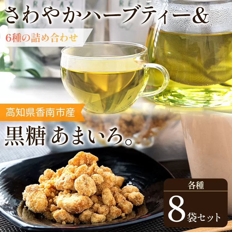 さわやか月桃茶 18袋 と 純黒糖 2パック セット - お茶 飲み物 ティーバッグ 茶葉 砂糖 サトウキビ お茶請け 調味料 GreenBase 高知県 香南市 常温 gr-0140