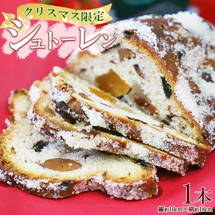 [クリスマス限定]苺屋 シュトーレン 1本 it-0046