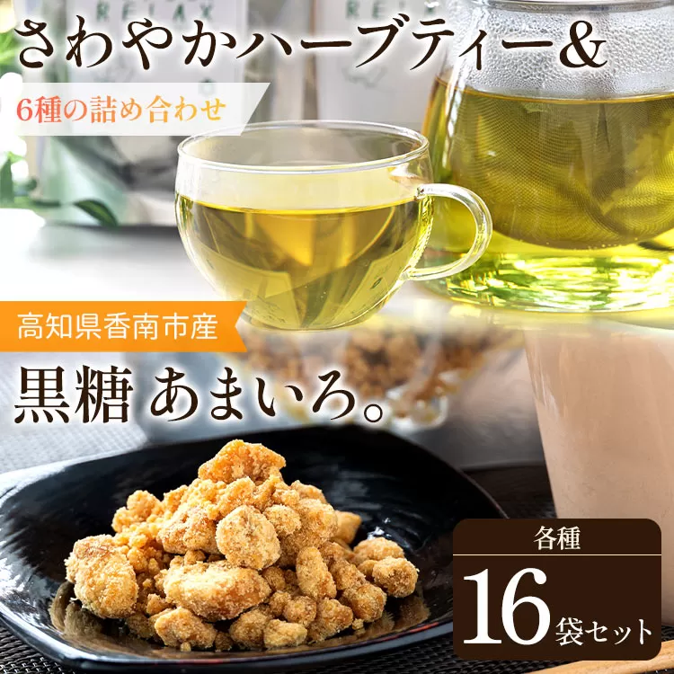 さわやか月桃茶 36袋 と 純黒糖 4パック セット - お茶 飲み物 ティーバッグ 茶葉 砂糖 サトウキビ お茶請け 調味料 GreenBase 高知県 香南市 常温 gr-0141