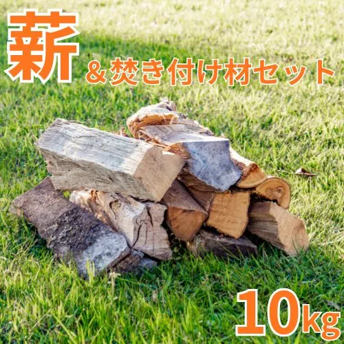 129004 大工が作った薪(広葉樹)&焚き付け材セット10kg