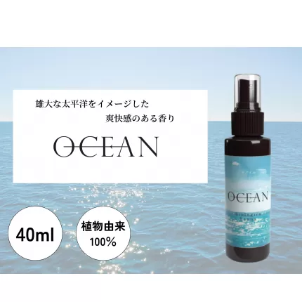 【四国一小さなまち】 ★ 香りの教室 帆南 ★ アロマスプレー ～ OCEAN ～