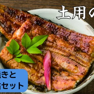 【土用丑の日（二の丑）：2024】予約受付中≪8月5日までにお届け≫田野町産うなぎの蒲焼き 2尾 × 天然鮎 4匹セット（冷凍）　ウナギ 鰻 あゆ かば焼き 国産 冷凍