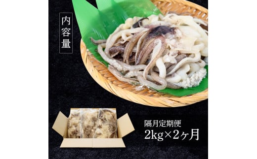 イカの王様☆アオリイカのゲソ 2kg 2ヶ月定期便 2キロ イカゲソ
