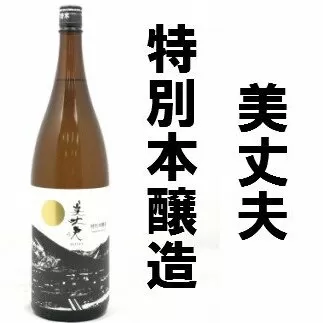 【四国一小さなまちの地酒】 美丈夫　特別本醸造 （一升瓶）
