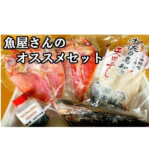 魚屋さんのオススメセット