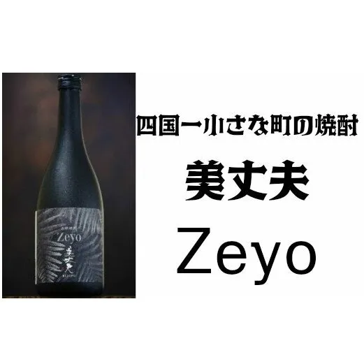 焼酎 美丈夫Zeyo（ゼヨ） 720mL×1本 焼酎 本格焼酎 酒 お酒 さけ しょうちゅう アルコール度数25％ 25度 美丈夫 びしょうふ 特産品 地酒 すっきり 軽やか 常温