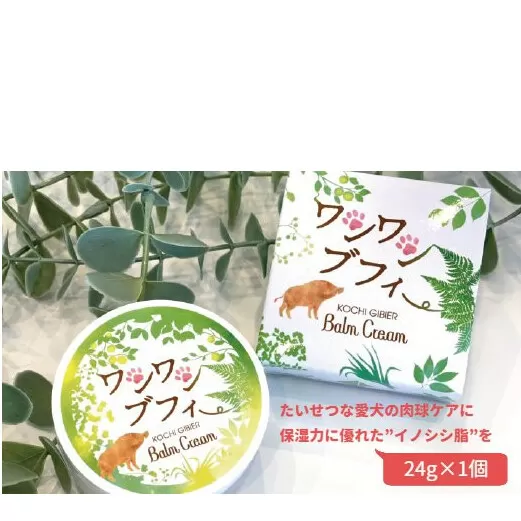 【四国一小さなまち】 ～香りの教室『帆南』～　愛犬の肉球クリーム ”ワンワンブフィー”
