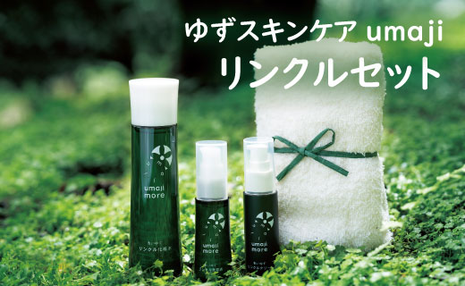 umaji 化粧品セット　5月定期便 リンクル化粧品 【ゆずスキンケアumaji/青いゆずリンクルセット