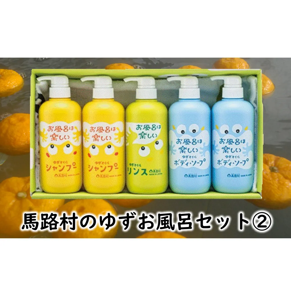 ゆずお風呂ギフト(2) シャンプー リンス ボディソープ