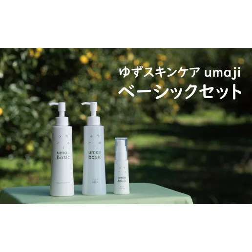 化粧品 【ゆずスキンケアumaji ベーシックセット】 ゆず化粧品 コスメ クレンジングオイル 化粧水 美容クリーム 美容品 セット スキンケア 美容 美肌 保湿 柚子 ゆず 種子油 有機 オーガニック エタノールフリー パラベンフリー シリコンフリー プレゼント ギフト 贈り物 贈答用 母の日 敬老の日 熨斗 高知県 馬路村 【380】
