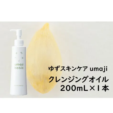 umaji クレンジングオイル/200mL×1本 スキンケア