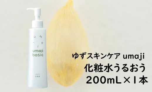 化粧水 [ゆずスキンケアumaji うるおう /200mL×1本] 化粧品 ゆず化粧水 ローション コスメ スキンケア 美肌 保湿 美容 美容品 柚子 ゆず 種子油 有機 オーガニック エタノールフリー パラベンフリー シリコンフリー プレゼント ギフト 贈り物 贈答用 母の日 敬老の日 熨斗 高知県 馬路村 [475]