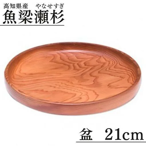 【 丸盆 / 直径21cm 銘木 魚梁瀬杉製】 お盆 おぼん 盆 木製盆 木工品 木製 雑貨 食器 お祝い プレゼント 記念 父の日 母の日 敬老の日 杉 スギ 高知県 馬路村【404】