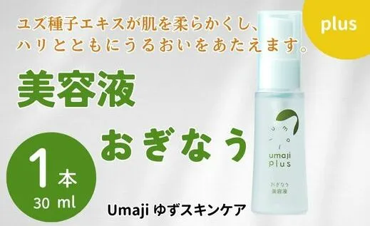 美容液 【ゆずスキンケアumaji おぎなう/30ml×1本】 化粧品 ゆず美容液 美容 ケア エイジング 美肌 保湿 ゆず 種子油 柚子 ユズ種子油 オーガニック エタノールフリー パラベンフリー シリコンフリー  プレゼント ギフト 贈り物 贈答用 母の日 敬老の日 熨斗 高知県 馬路村 【567】