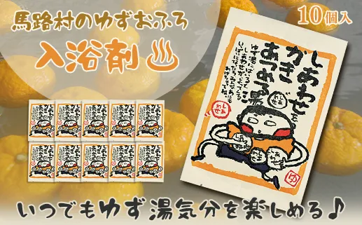 ゆず湯の素 [しあわせをかきあつめる湯10袋]  乾燥柚子皮