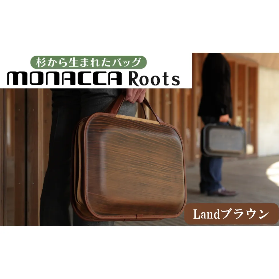 monaccaバッグ/Roots Landブラウン 木製品