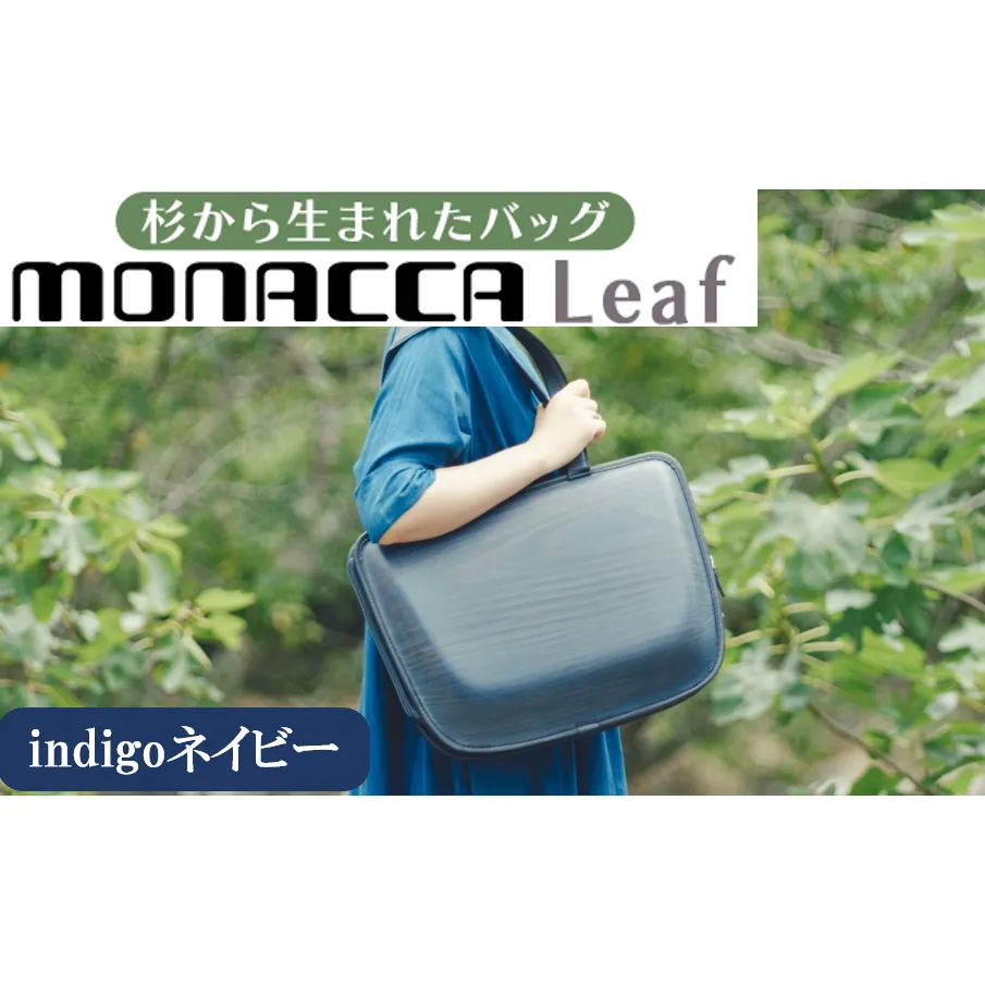 monacca-bag/Leaf indigo 木製トートバッグ