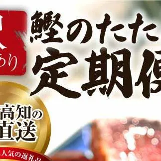 t091kyf　《3ヵ月定期便》「訳あり カツオのたたき 3.0kg」故郷納税【順次発送中】規格外 サイズ不揃い 傷 わけあり 人気 ランキング 本場 高知 土佐 かつおのたたき 返礼品 カツオのタタキ かつおのタタキ 訳アリ 訳 海鮮 【koyofr】