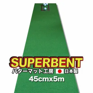 ゴルフ練習用・SUPER-BENT スーパーベントパターマット45cm×5ｍ（距離感マスターカップ付き）（シンプルセット）