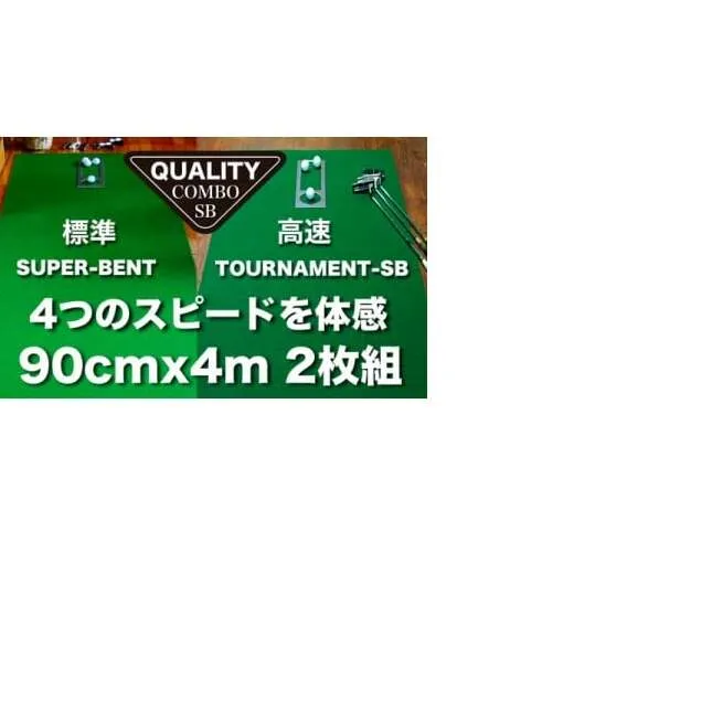 A070　ゴルフ練習用・クオリティ・コンボ（高品質パターマット2枚組）90cm×4m（距離感マスターカップ2枚・まっすぐぱっと・トレーニングリング付き）【日本製】【TOSACC2019】〈高知市共通返礼品〉