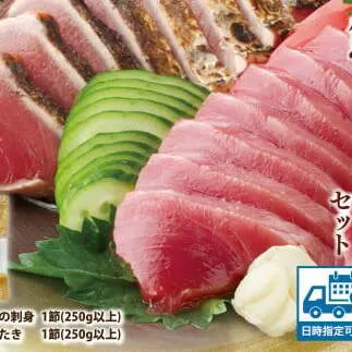 “土佐料理司”一本釣りとろ鰹の刺身・鰹たたきセット／鰹のたたきと刺身、うまさの競演。刺身もたたきも両方味わいたいという声にお応えして、セットもご用意しました。かつお 故郷納税 2022 ギフト プレゼント 海鮮 グルメ 惣菜 食べ物