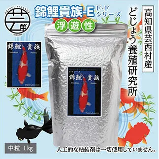 KGC032　錦鯉貴族 E 1kg 浮遊性 ＜最高級 フィッシュフード EPA・DHA配合 中粒 魚 餌＞【餌 えさ エサ】【観賞魚 餌やり】【水槽/熱帯魚/観賞魚/飼育】【生体】【アクアリウム/あくありうむ】