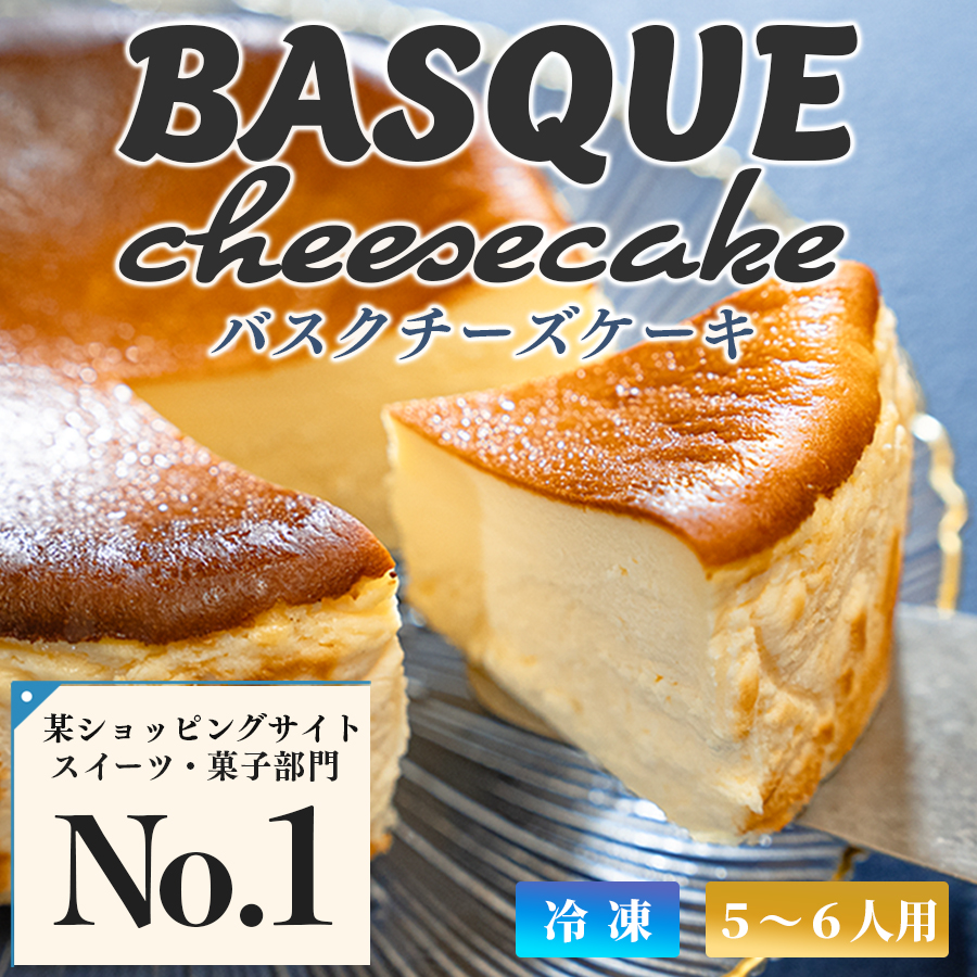 濃厚 バスクチーズケーキ 12cm｜ご褒美 スイーツ ギフト 贈り物 クリーミー しっとり チーズ ケーキ スイーツ ギフト お取り寄せ ご褒美 甘さ控えめ 絶品 洋菓子 デザート 大人 人気 手作り 濃厚チーズケーキ 高知県 大月町