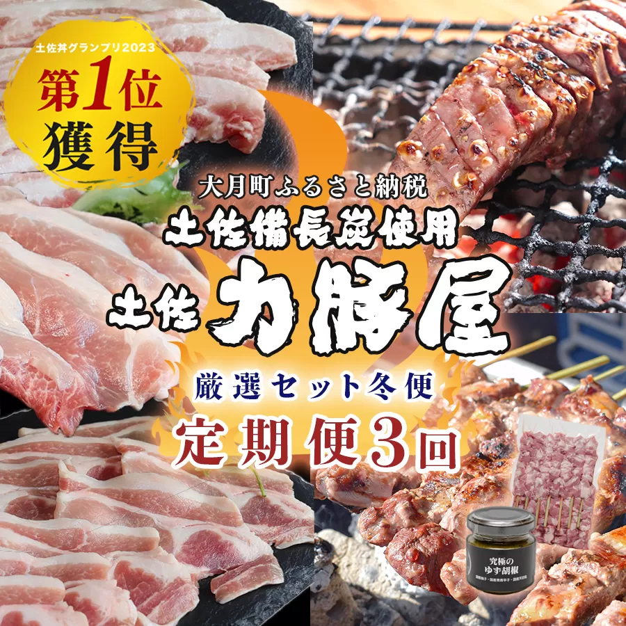 【定期便 3回】豚肉 カルビ モモ ロース タン 豚タン ハラミ 肉 バラ 1～3月｜厚切り 焼肉用 ブランド豚 国産 おすすめ 贈答用 おかず お弁当 BBQ 小分け 個包装 配送日指定可 冬ギフト お正月 キャンプ飯 土佐力豚屋 高知県 大月町