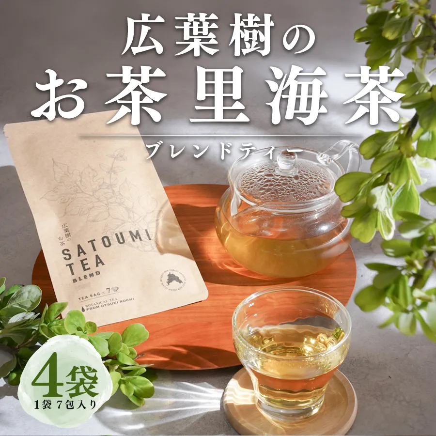広葉樹のお茶 里海茶 ブレンド 4袋 28パック入り カフェインフリー ハマゴウティー お茶 ティー ティーパック 自然栽培 野草茶 ボタニカルティー 飲料 高知県 大月町