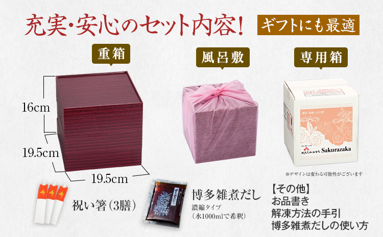 おせち 2026 博多久松 洋風本格三段重おせち『Sakurazaka』 6.5