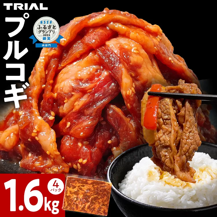 【訳あり】プルコギ 牛肉 切り落とし 味付け 小分け 1.6kg トライアル 焼肉 冷凍 タレ漬け 韓国料理 惣菜 おかず 辛くない 子供でも食べられる 牛丼 チャプチェ お取り寄せ 福岡