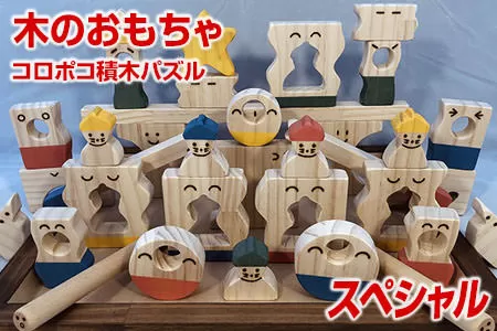 【ギフト用】木のおもちゃ、コロポコ積木パズル(スペシャル)